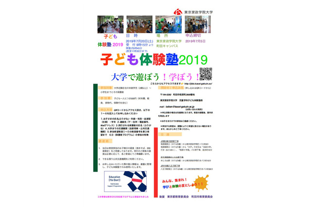 【夏休み2019】家政学院大「子ども体験塾」工作・英語教室 画像