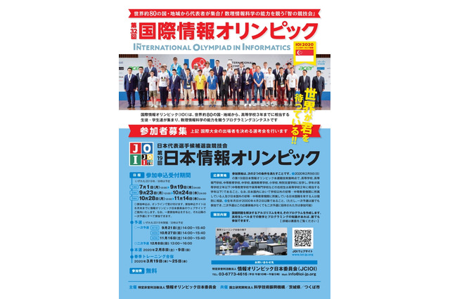 情報オリンピック、日本代表選考会の参加者募集 画像
