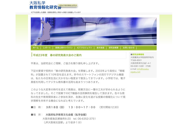 大阪私学教育情報化研究会・春の研究発表大会3/18 画像