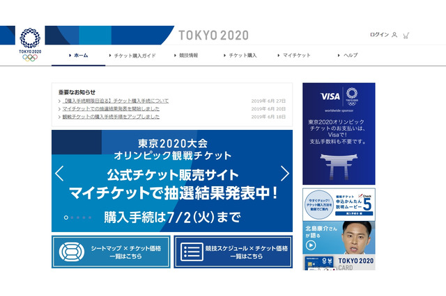 五輪チケット、購入手続7/2まで 画像