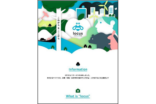 マイナビ、高校生向け総合オンライン学習サイト「locus」を2020年4月オープン 画像