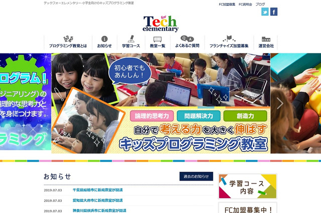 【夏休み2019】全国227市区町村で開催、プログラミング無料体験会 画像