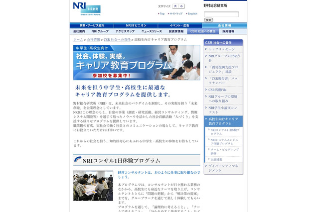 NRI、中・高校生向けキャリア教育プログラムの参加校募集 画像