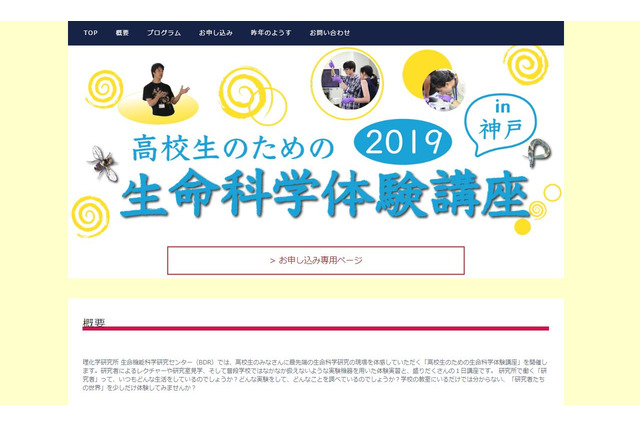 【夏休み2019】研究室見学・体験実習など「高校生のための生命科学体験講座」 画像