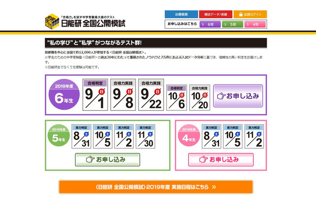 小4-6対象、日能研「合格／実力判定テスト」申込受付開始 画像