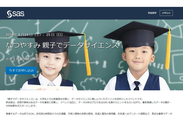 【夏休み2019】統計学の楽しさ体験「親子でデータサイエンス」自由研究にも 画像