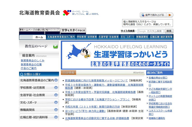 【高校受験2022】北海道公立高校入試、学校裁量問題を廃止 画像