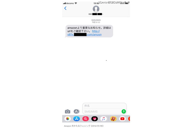 「amazonより重要なお知らせ」というSMSに注意 画像