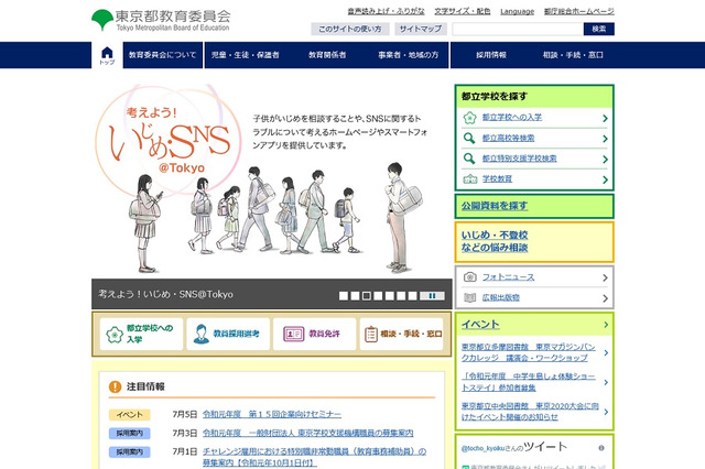 東京都、児童・生徒の学力向上を図るための調査…結果は10月 画像