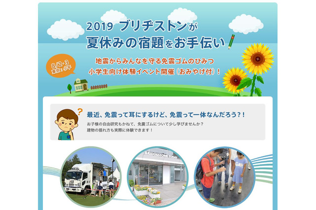 【夏休み2019】免震ゴムを学べる、小学生向け体験イベント 画像
