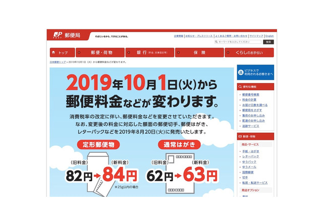 日本郵便、10/1より郵便料金を値上げ…はがき62円から63円へ 画像