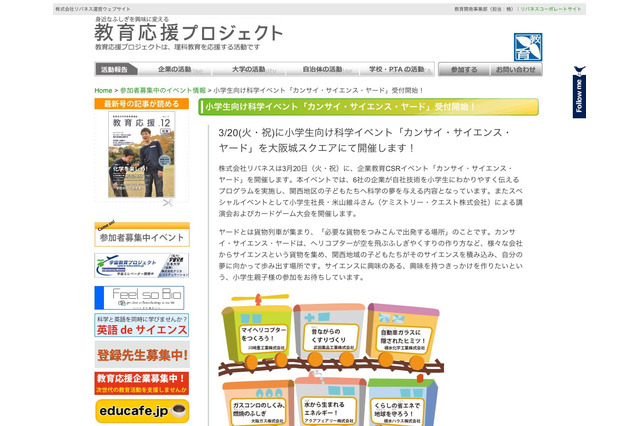 小学生向け科学イベント「カンサイ・サイエンス・ヤード」3/20大阪 画像