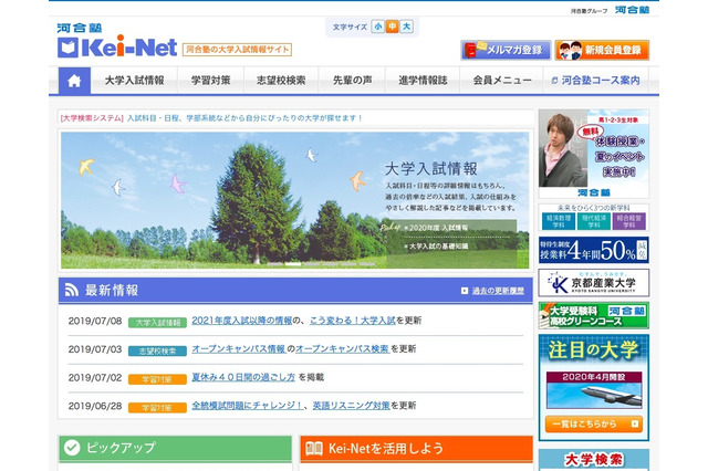 【大学受験2021】実施日程に大学の動き、河合塾が「こう変わる!大学入試」更新 画像