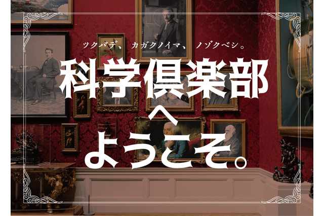 【夏休み2019】つくばサイエンスバスツアー、研究機関でリアル謎解きイベント 画像