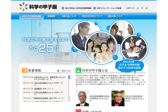 全国の代表48校が参加、科学の甲子園全国大会3/24より 画像