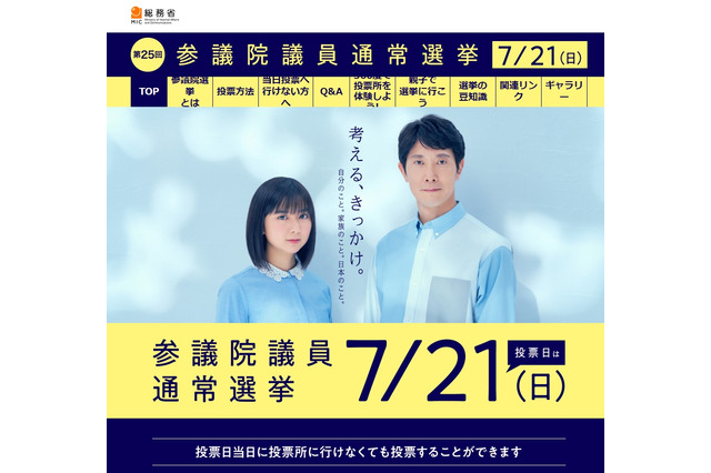 各党の子育て支援策…7/21参院選 画像