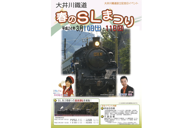 大井川鐵道「春のSLまつり」3/10・11 画像