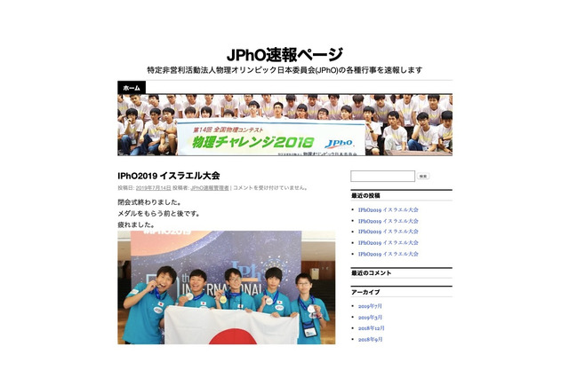 「国際物理五輪2019」筑駒3年金メダル…9年連続で全員メダル達成 画像