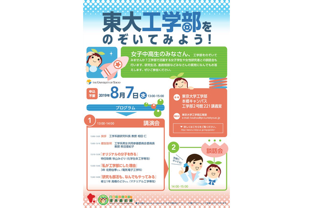 【夏休み2019】講演会＆談話会「東大工学部をのぞいてみよう！」女子中高生対象 画像