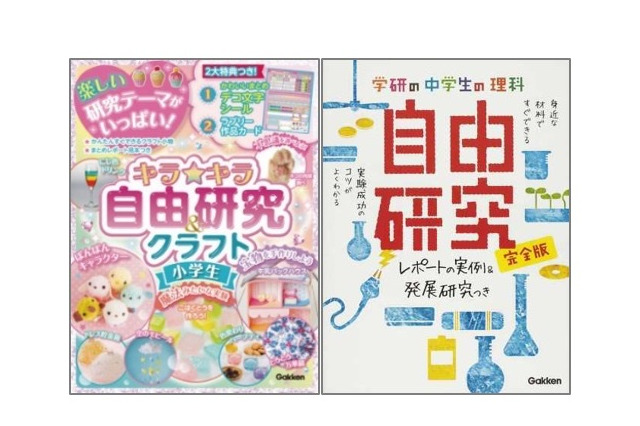 【夏休み2019】小・中学生別「自由研究本ランキング」honto発表 画像