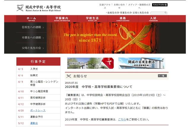 開成の大学合格実績2019、東大186人・早慶420人 画像