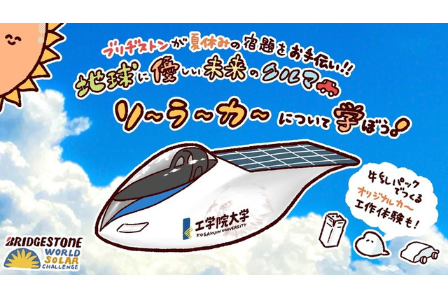 【夏休み2019】親子でソーラーカー学ぶ…ブリヂストンTODAY開催 画像