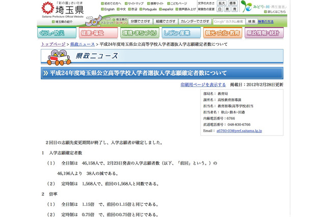 【高校受験】H24埼玉公立高の志願確定…倍率トップは大宮・理数の2.78倍 画像