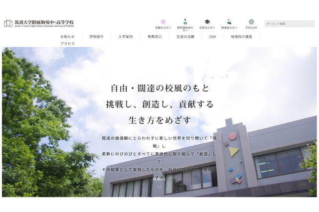 筑駒、東大現役合格率は54.3% 画像