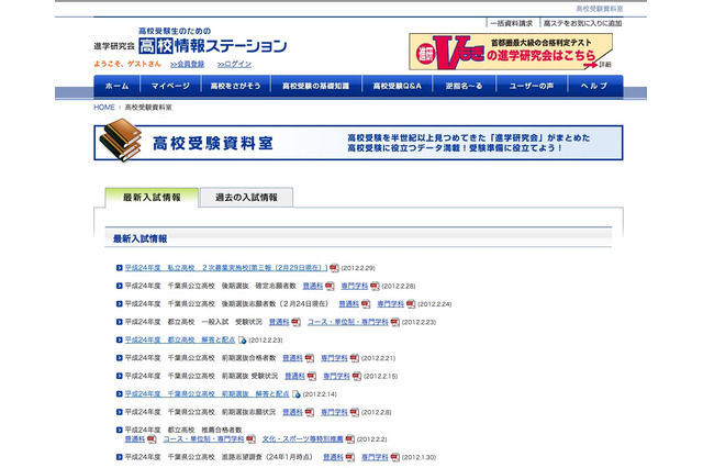 【高校受験】進学研究会、H24首都圏私立高校の2次募集一覧 画像