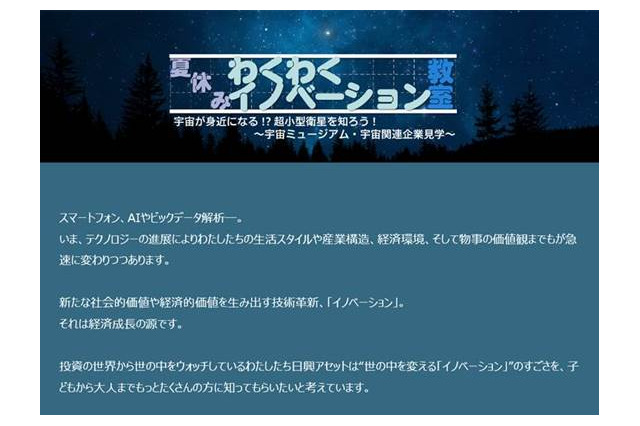 【夏休み2019】宇宙ミュージアム見学・講演など「イノベーション教室」 画像