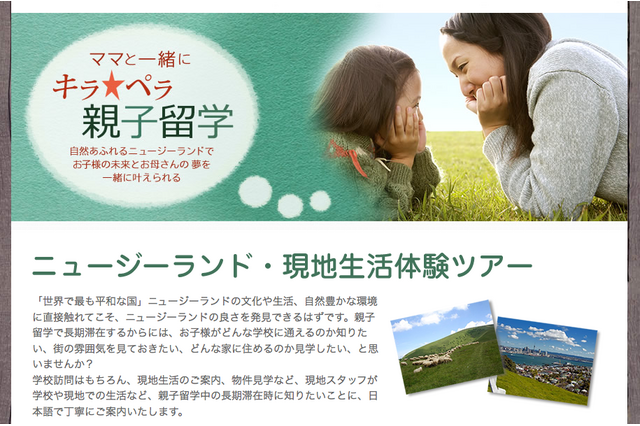 子どもの海外現地校編入検討者向け、親子ニュージーランド留学体験プログラム 画像