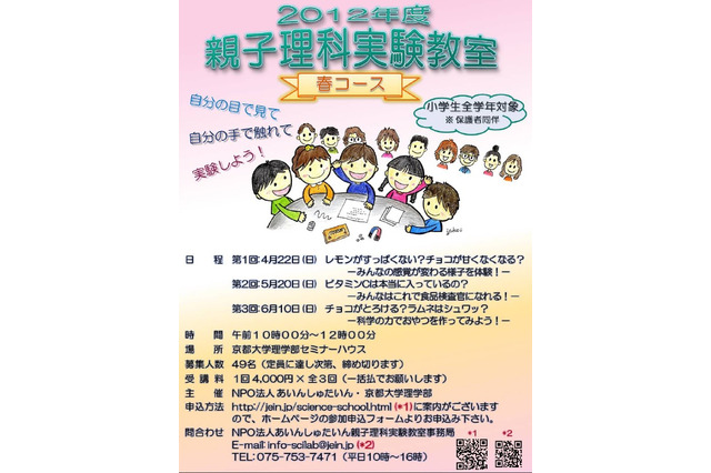 京都大学、小学生対象「親子理科実験教室・春コース」4/22より 画像