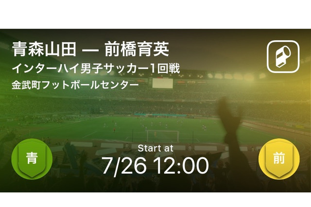 Player!令和元年インハイサッカー男女全試合リアルタイム速報 画像