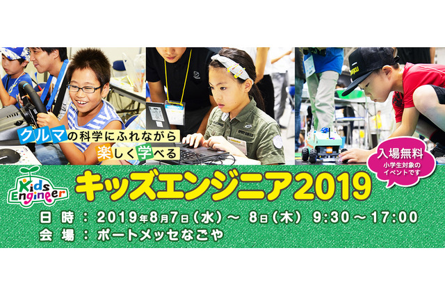 【夏休み2019】自動車に関する39のプログラム「キッズエンジニア」名古屋 画像