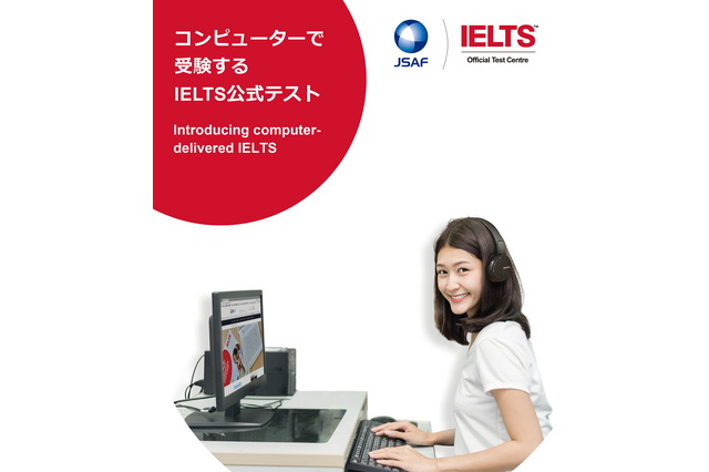 JSAF「コンピューターで受験するIELTS」8月開始 画像