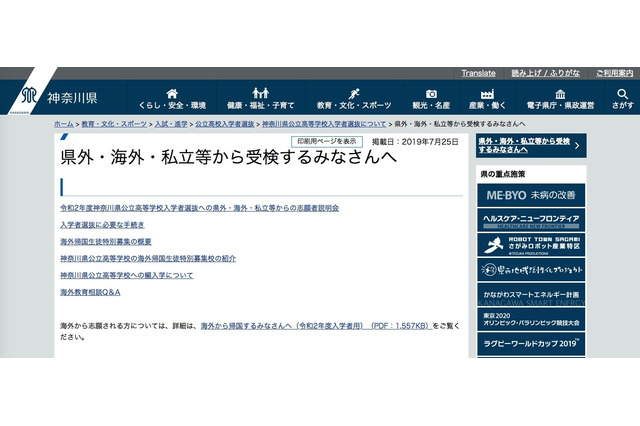 【高校受験2020】神奈川県公立高入試、帰国生徒特別募集は8校で実施…説明会12/7 画像