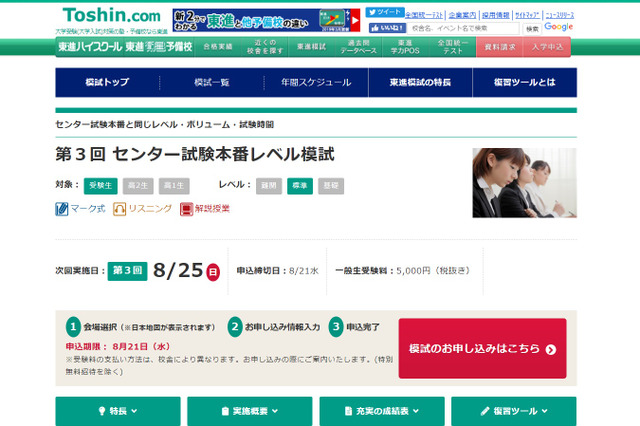 【大学受験2020】東進「センター試験本番レベル模試」8/25 画像