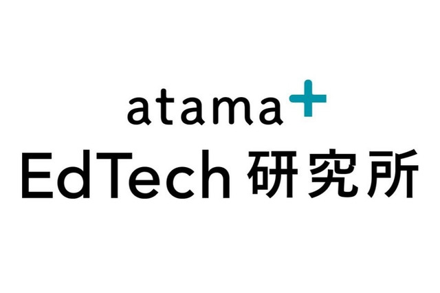 atama＋ EdTech研究所、世界の最新動向やデータを提供 画像