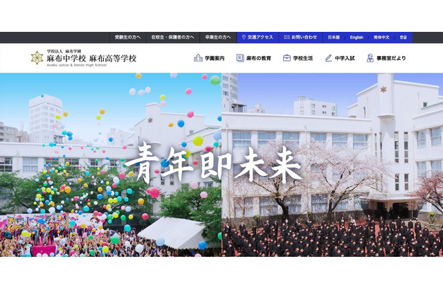 麻布の大学合格実績2019、東大100人・早慶251人 画像