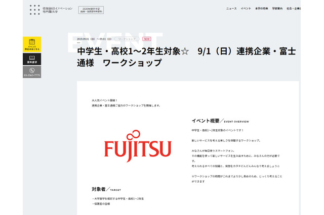 情報経営イノベーション専門職大学、説明＆連携企業WS 画像