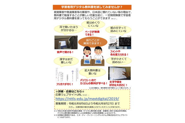 文科省、デジタル教科書の効果検証…参加校募集 画像