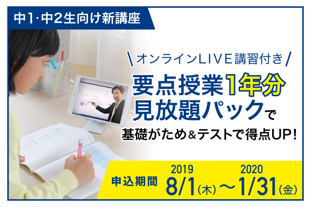 基礎を徹底攻略、Z会「要点授業1年分見放題パック」 画像