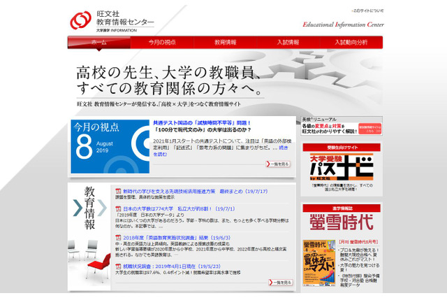 大学入学共通テスト、国語の試験時間に不平等感…旺文社 画像