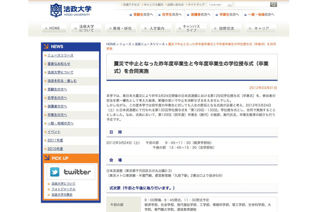 法政大、震災で中止された昨年の卒業式を合同で開催 画像