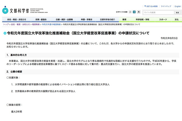 国立大学の経営改革、一橋や北大など20大学が補助事業に申請 画像