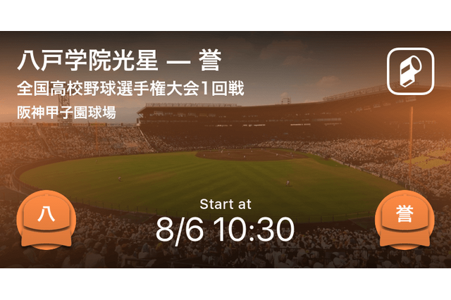 【高校野球2019夏】全試合をPlayer！がリアルタイム速報 画像