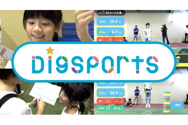 AIで運動能力&適性種目を提案する「DigSports」製品化 画像