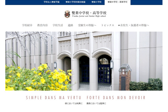 雙葉の大学合格実績2019、早慶129人・医学部76人 画像