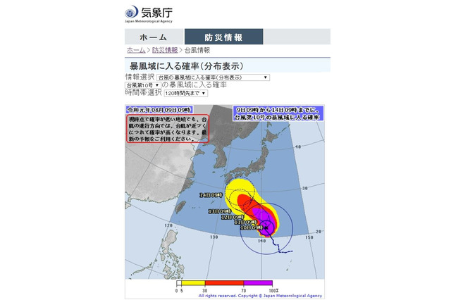 【台風10号】8/13に接近の恐れ 画像