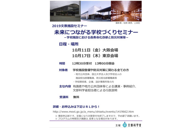 未来につながる学校づくり、文科省セミナー10/11大阪・10/17東京 画像